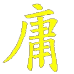 中庸證釋 android application logo